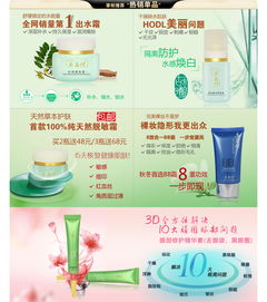 淘寶化妝品關(guān)聯(lián)銷(xiāo)售模板 高清PSD素材下載與設(shè)計(jì)指南