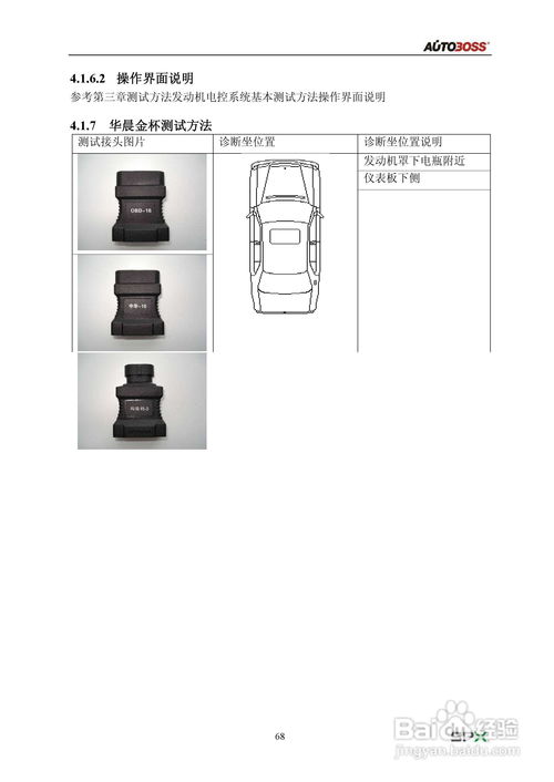 SPX車博仕V30汽車故障電腦診斷儀產(chǎn)品說明書